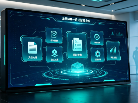 江城区百度搭子全域 AI 走红，一站式打通企业全流程智能办公