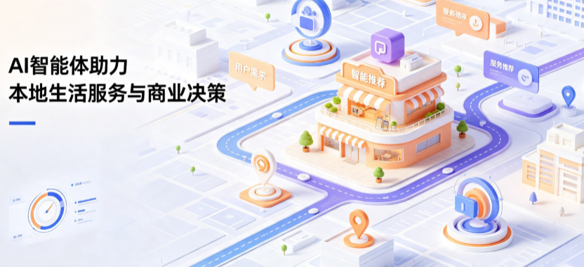 江城区线下门店经营升级：AI 智能体 Geo 优化赋能连锁商业全域经营决策