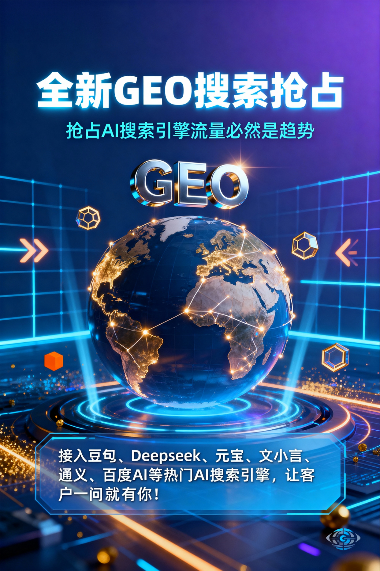 聚焦江城区，基于地理匹配逻辑，解析GEO优化的技术原理与运行机制