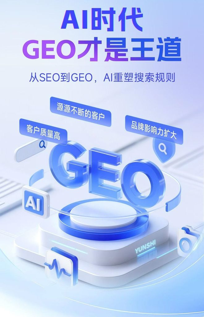 标准化赋能江城区本地数字营销 国硕AI重构国内GEO优化服务新生态